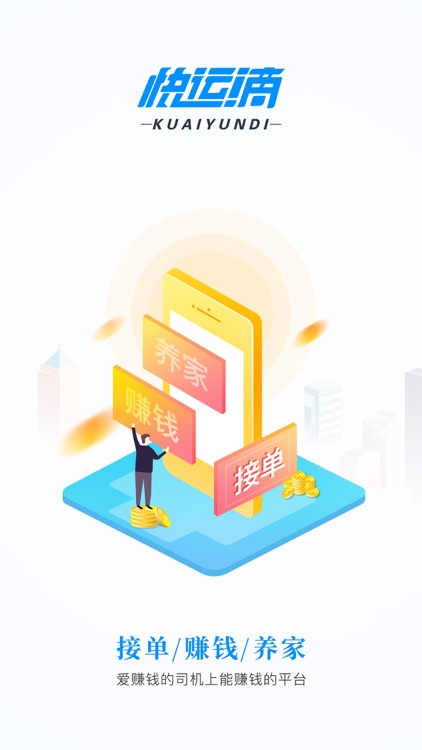 快运滴司机