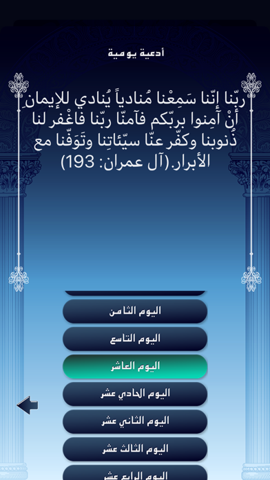 أدعية مفاتيح الجنان Screenshot