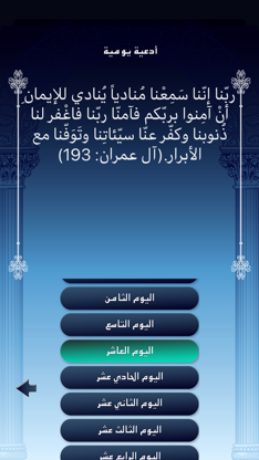 أدعية مفاتيح الجنان screenshot 5