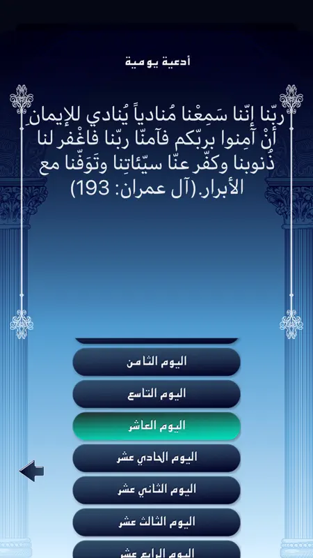 أدعية مفاتيح الجنان screenshot 5 of 7
