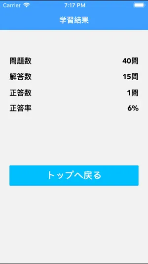 健康運動実践指導者模擬試験 screenshot 4