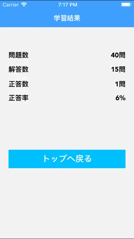 健康運動実践指導者模擬試験 screenshot 4 of 4