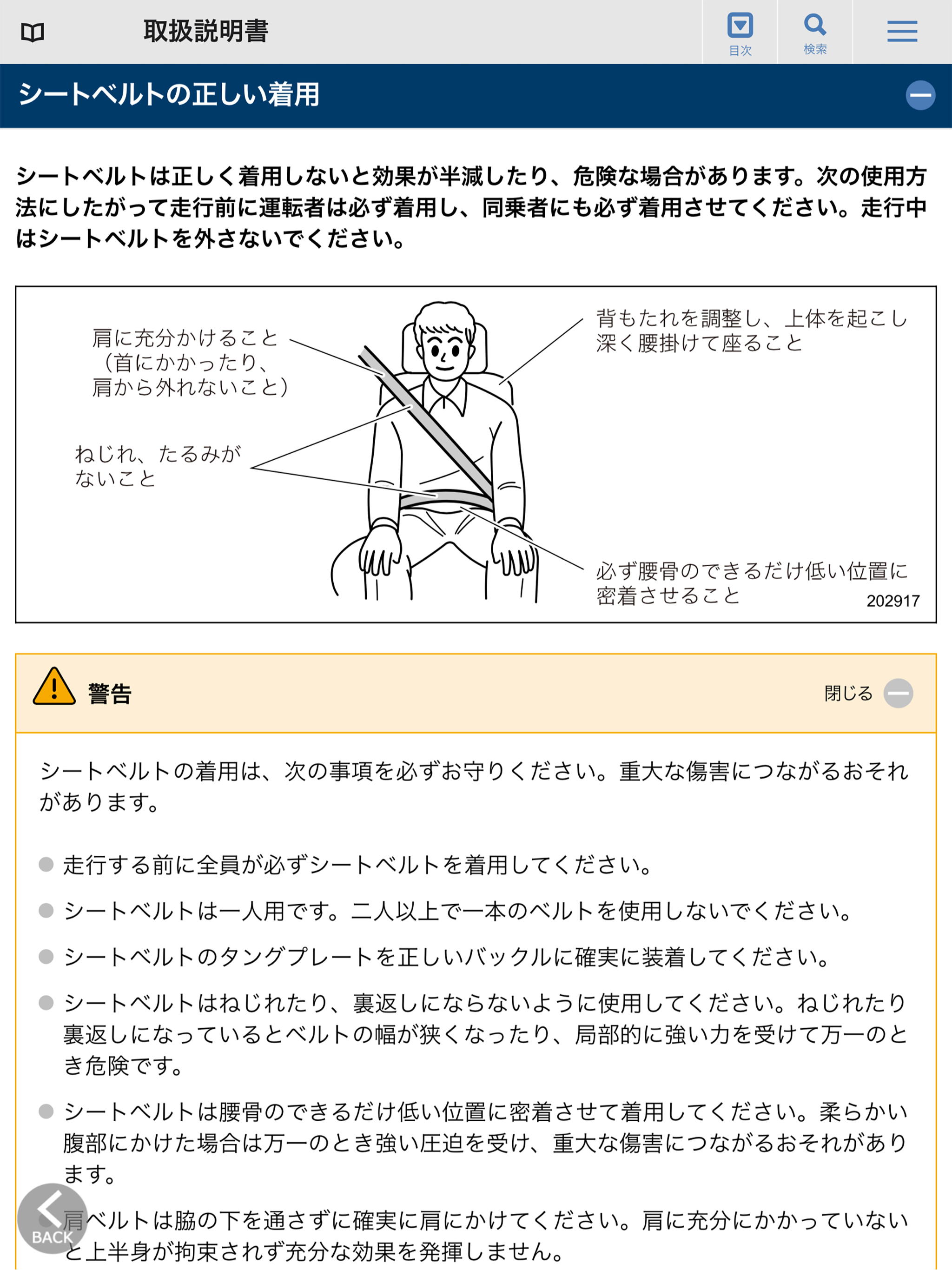 SUBARU取扱説明 screenshot 12