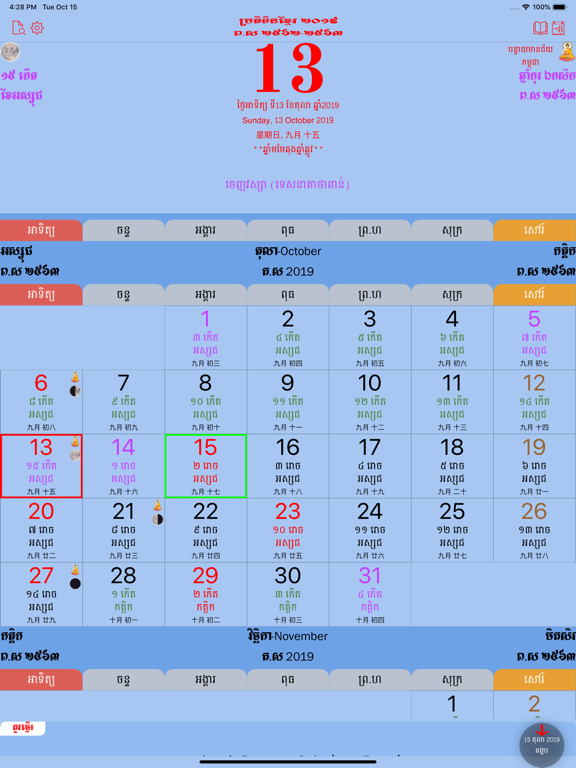 Screenshot #4 pour Khmer Calendar HD