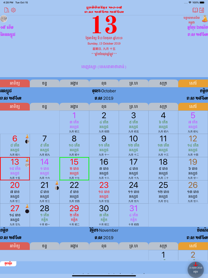 Khmer Calendar HD - 3.1.93 - (iOS)