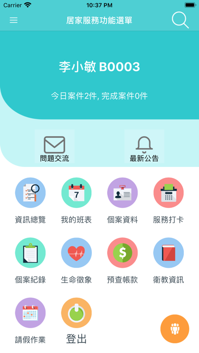 瑞友居家照護服務系統 screenshot 2