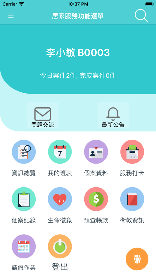 #2. 瑞友居家照護服務系統 (iOS) 由: 瑞友資訊股份有限公司