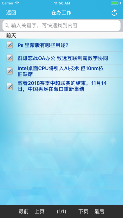 Screenshot #3 pour 移动办公