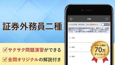 証券外務員二種 試験問題対策 アプリ-オンスク.JPのおすすめ画像1