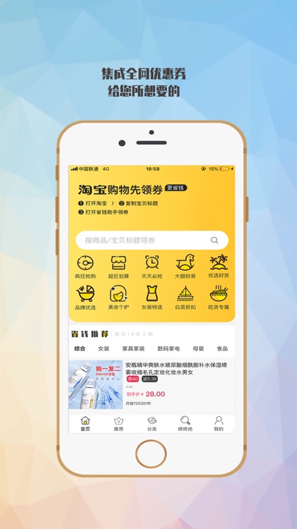 省钱助手-省钱的APP