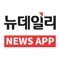 NewDaily 미디어 그룹의 다양한 기사와 콘텐츠를 이제 아이폰 앱에서 확인하세요