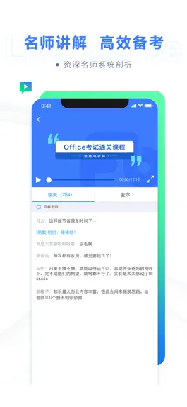 Game screenshot 粉笔计算机二级题库 apk