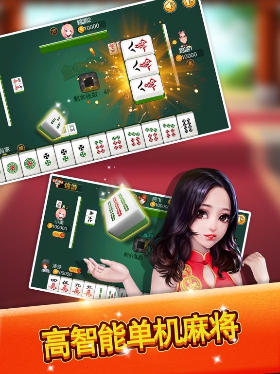 Screenshot #5 pour 锦游单机麻将