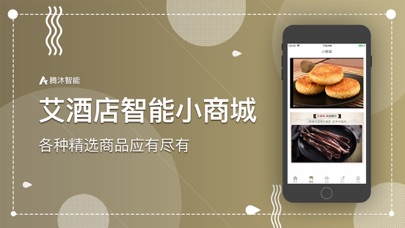 深圳艾酒店 screenshot 3