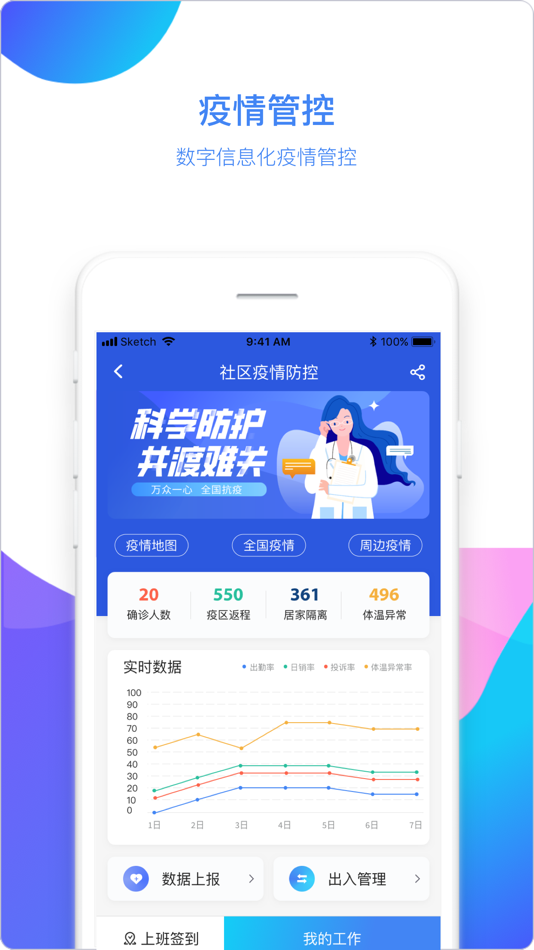 #2. 碧邦-智慧物业协同平台 (iOS) 由: 广东碧桂园物业服务股份有限公司