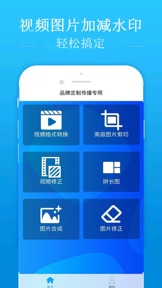一键水印大师-照片修复 screenshot