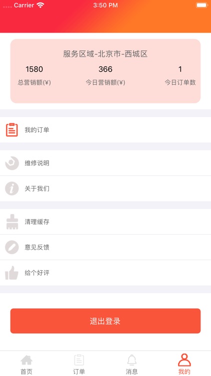 百桦快修-维修端 screenshot-3