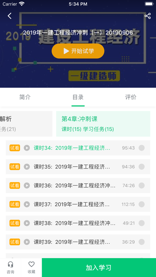 #2. 国生网校 (iOS) By: 安徽国生教育管理有限公司