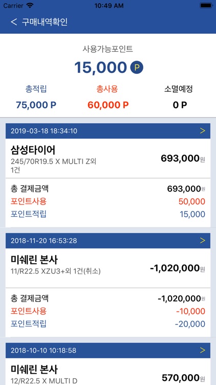 미쉐린멤버십 screenshot-7