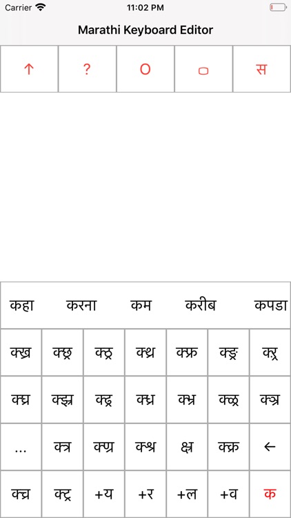 Marathi Keyboard Editor screenshot-5