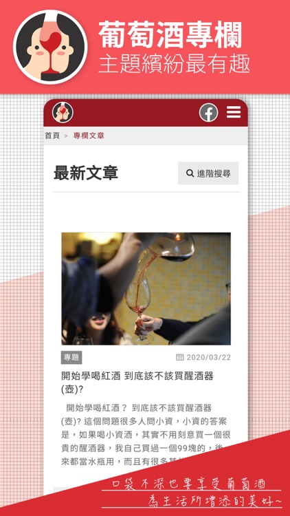 小資男女的紅酒筆記本 screenshot-3