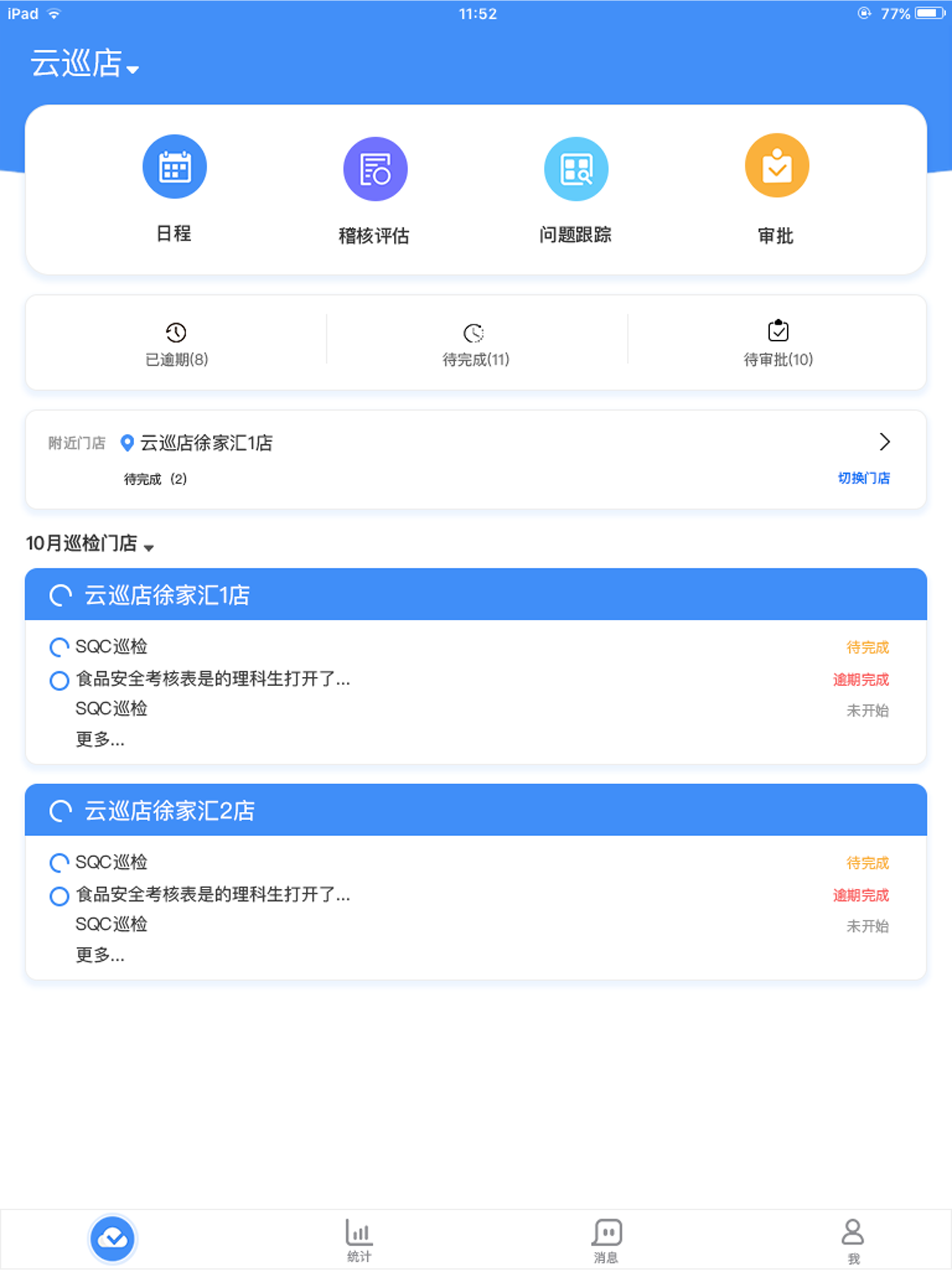 喰星云·云巡店 screenshot 5