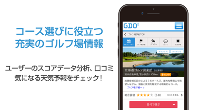 道民専用 GDOゴルフ場予約アプリのおすすめ画像2