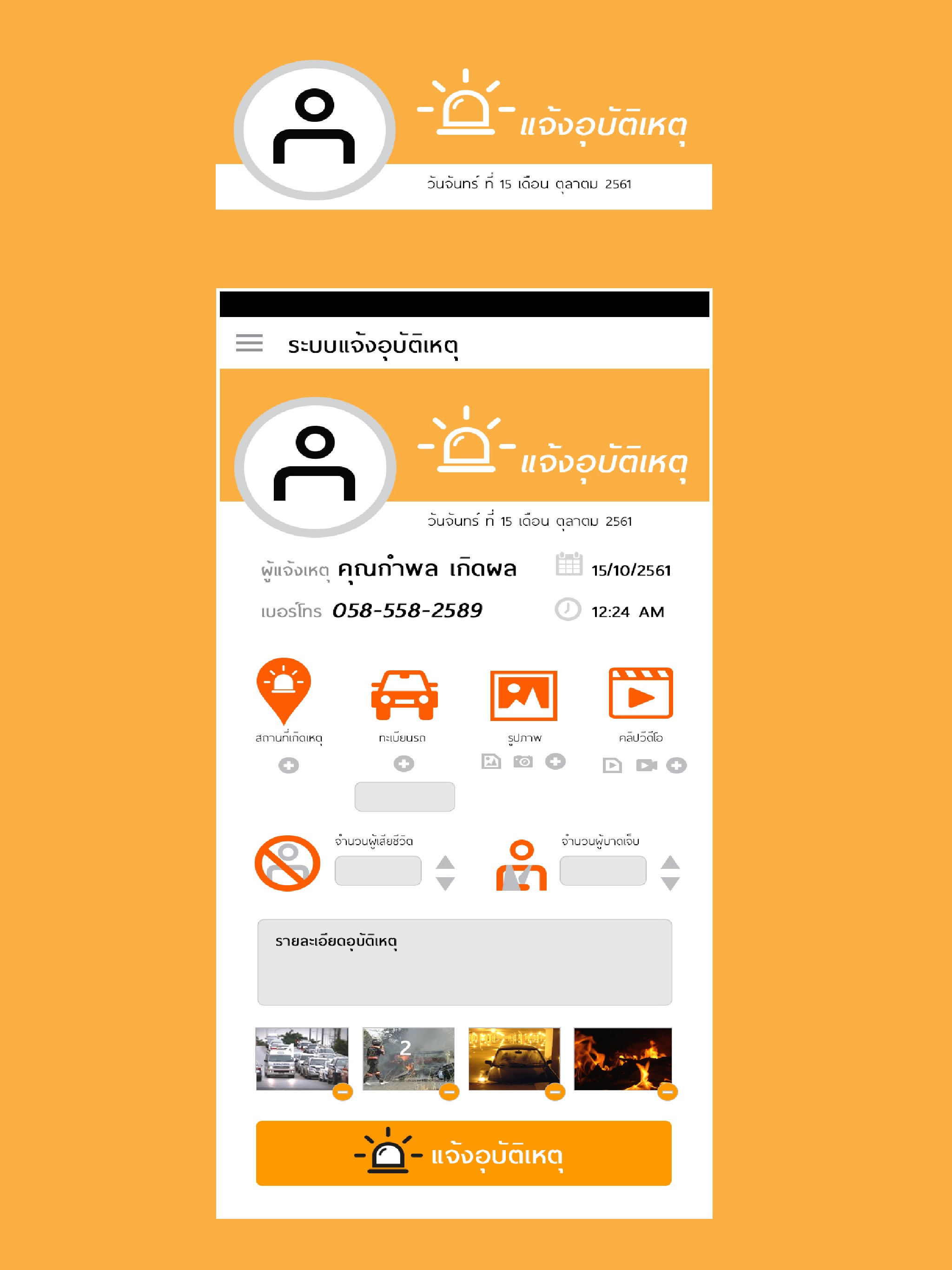 Accident Report