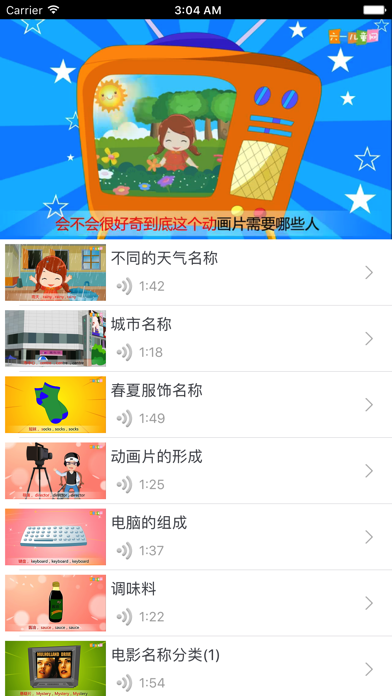 英语儿歌-视频有声读物 Screenshot