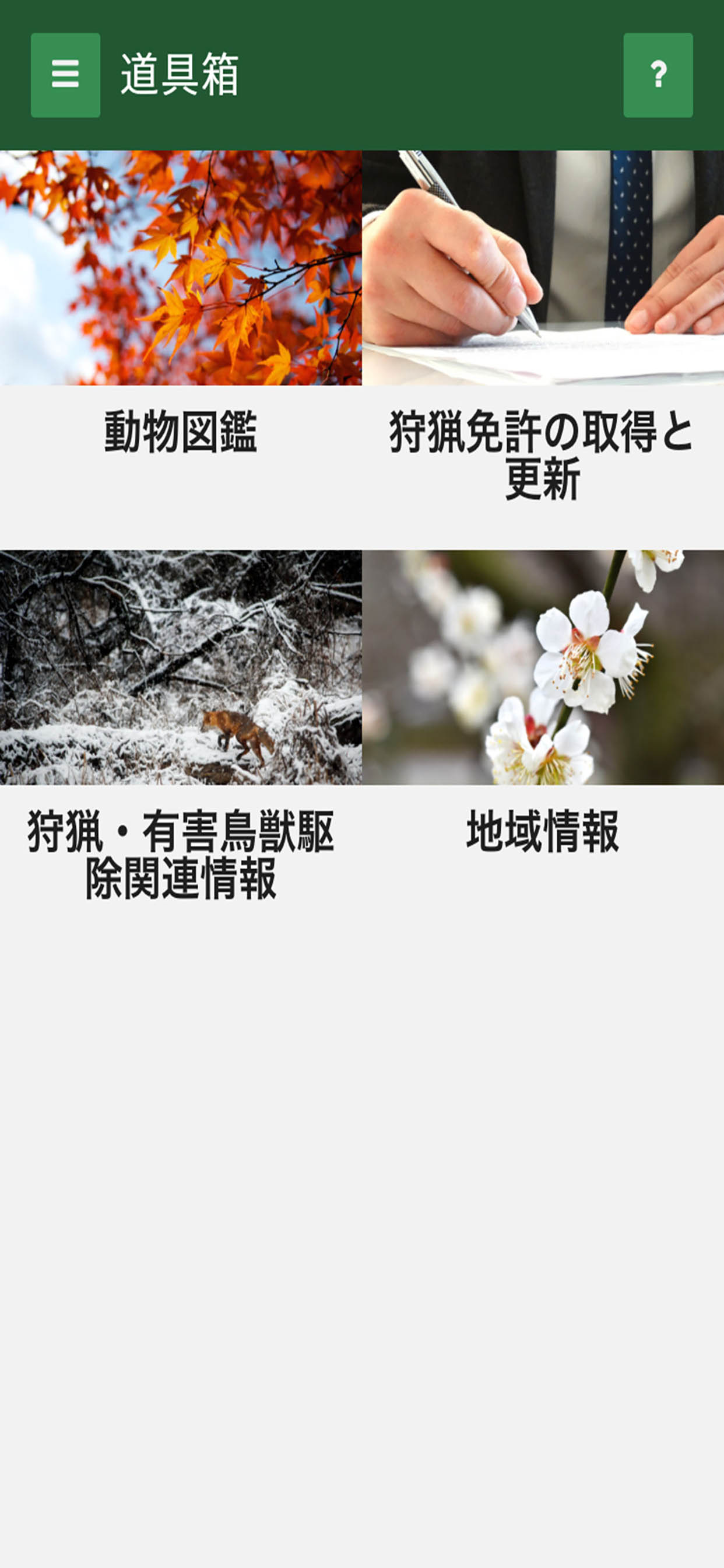 狩ingマップ screenshot 9