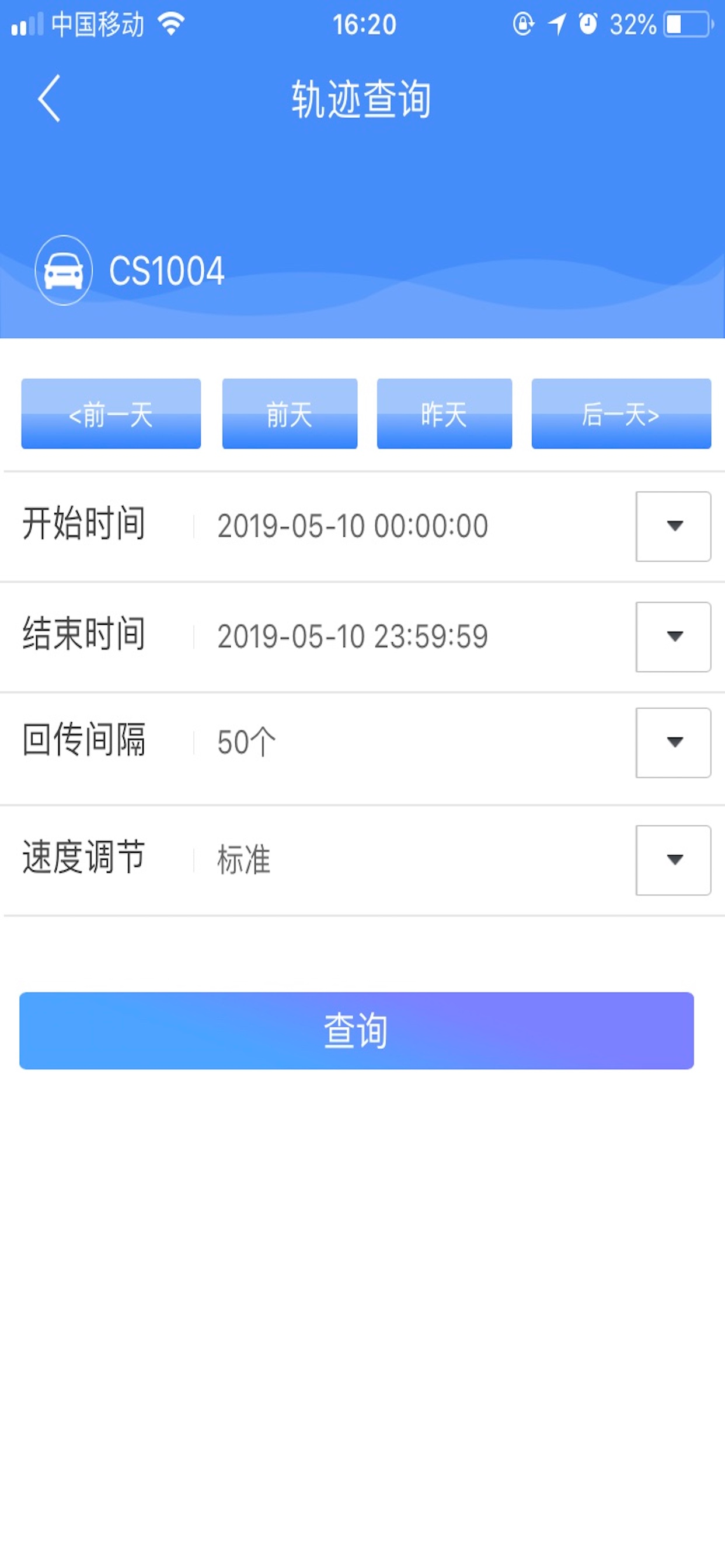 慧视通手机查车