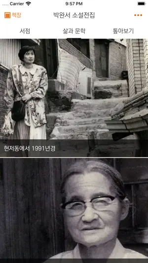 박완서 소설전집 screenshot 3
