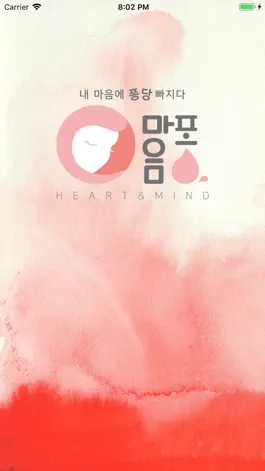 Game screenshot 마음퐁 mod apk