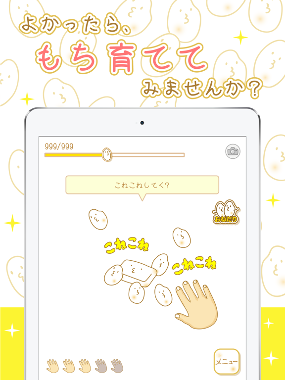 Screenshot #4 pour もち-もち育成ゲーム-