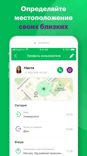 Скриншот Радар на iPhone 1