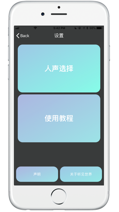 听见世界-盲人世界的另一扇窗户 iPhone screenshot
