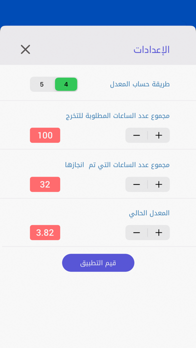 احسب معدلي Screenshot