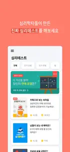 연애의 과학 - 심리학 연애팁과 심리 테스트 screenshot #5 for iPhone