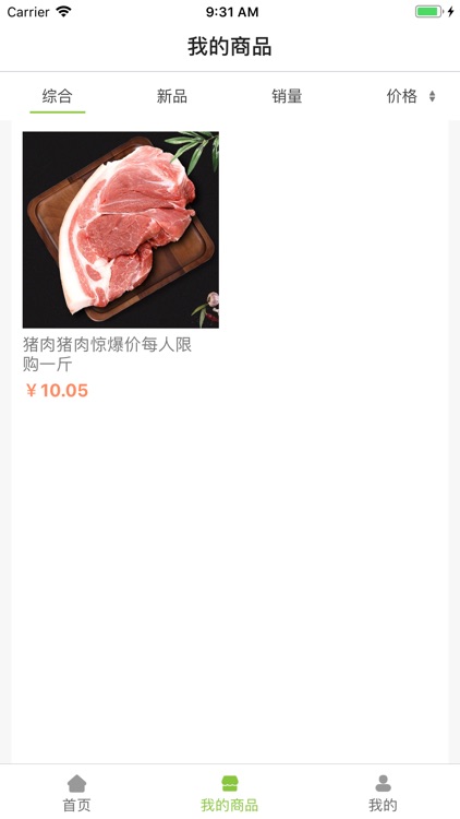 健康肉企业版 screenshot-6