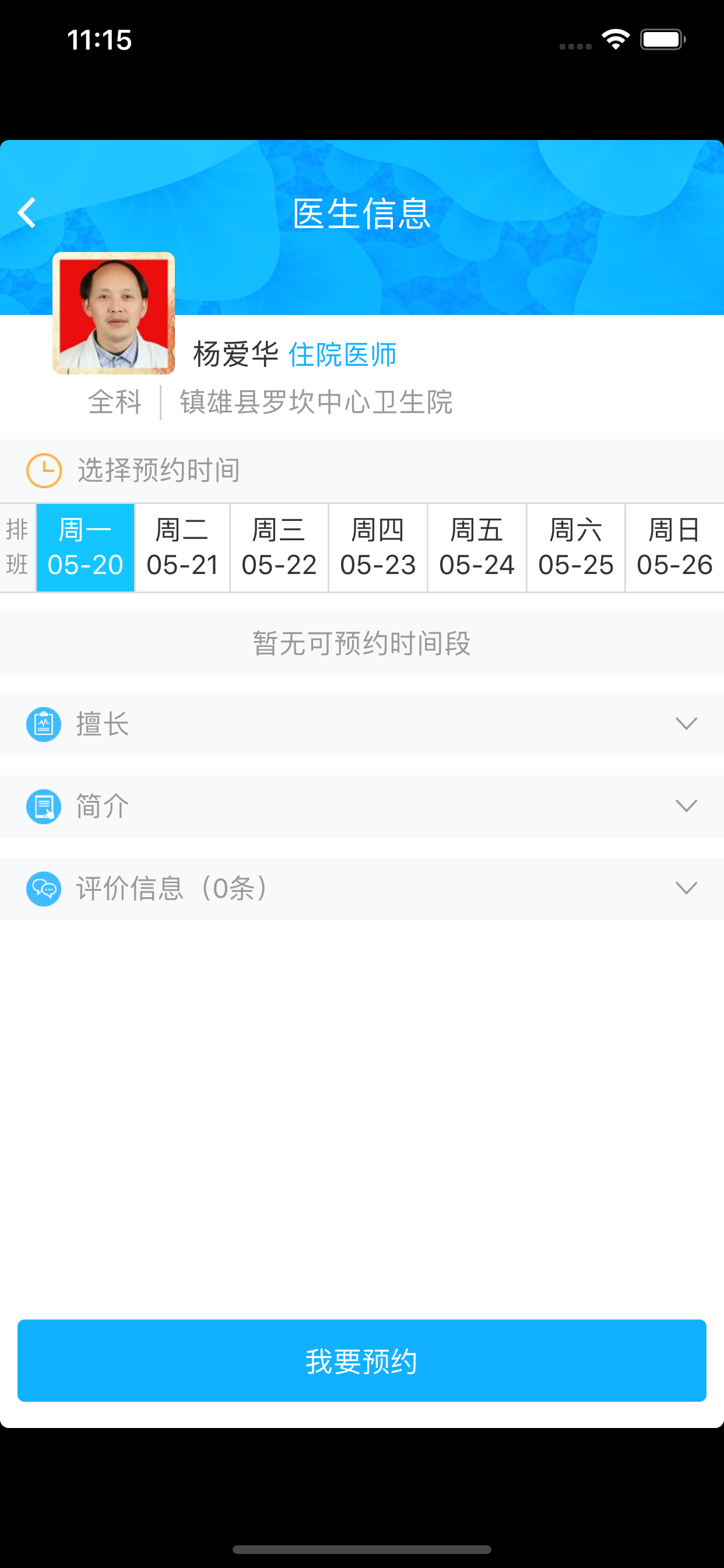 扁鹊门 screenshot 5