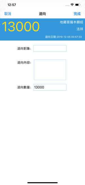 佛號計數器(圖4)-速報App