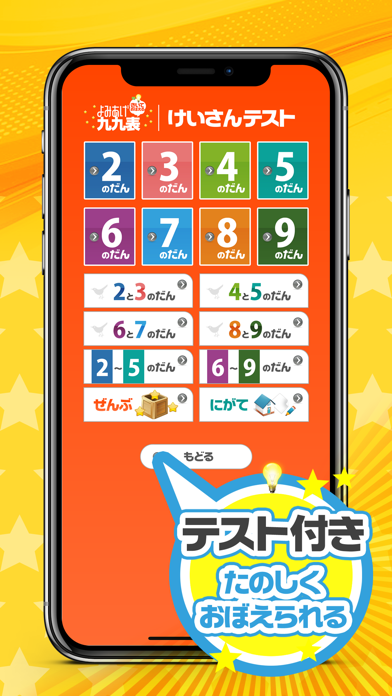 読み上げ九九表 iPhone screenshot