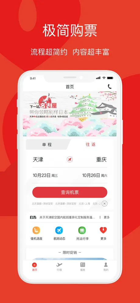 天津航空-特价机票值机选座