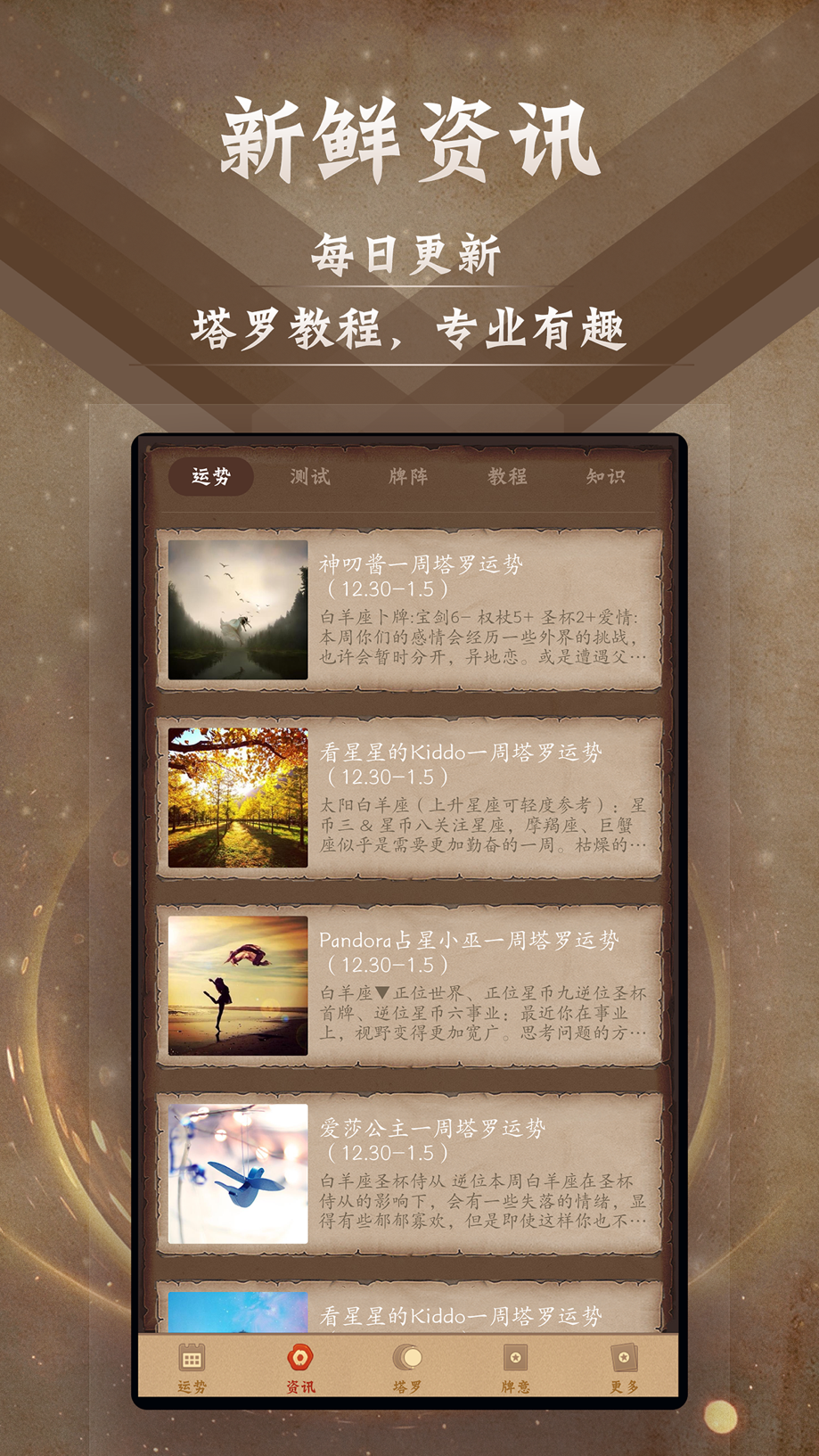 塔罗牌占星-解密星座运势塔罗牌占卜大师 截图