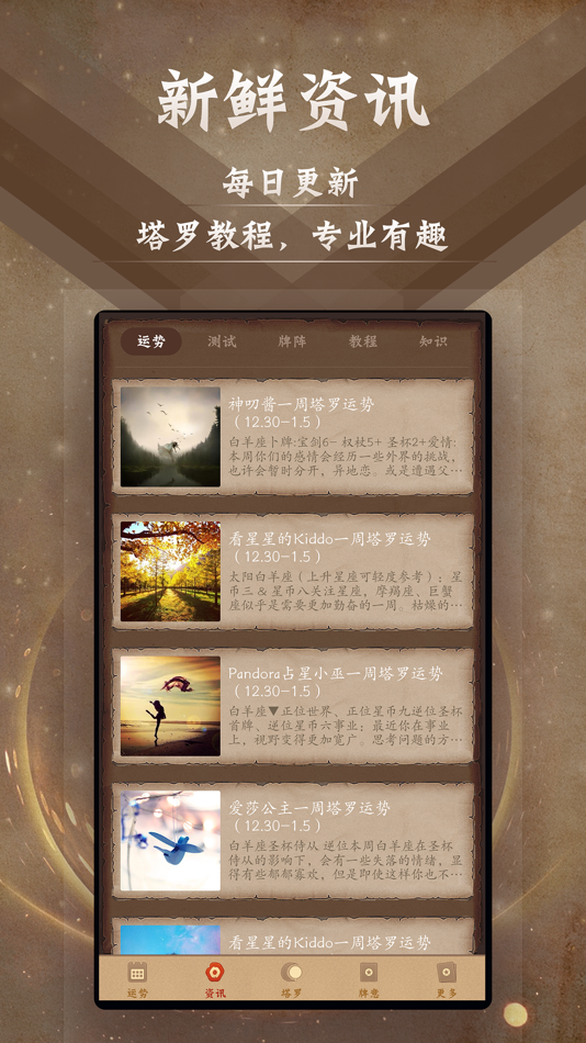 #3. 塔罗牌占星-解密星座运势塔罗牌占卜大师 (iOS) 作者: 阳阳 赵