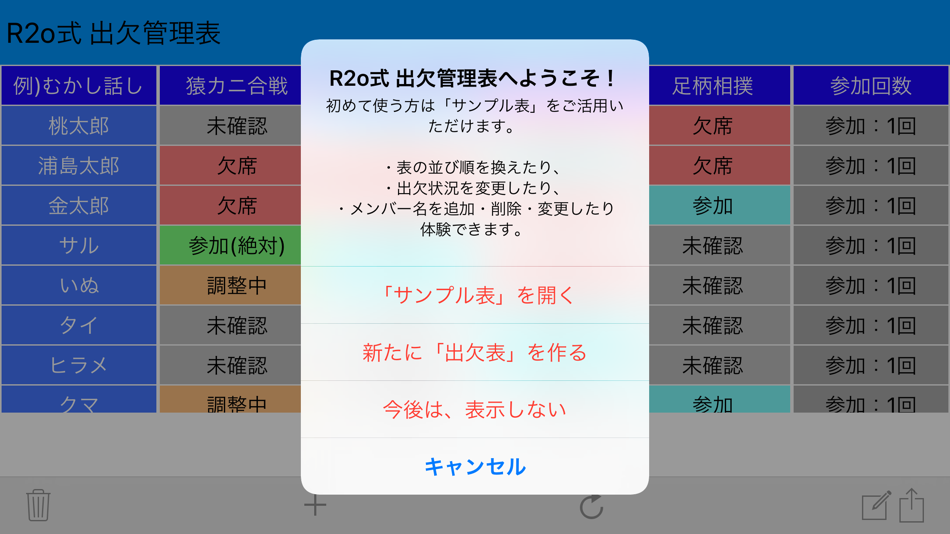 #4. R2o式 出欠管理表 (iOS) By: Atsuo Kazama