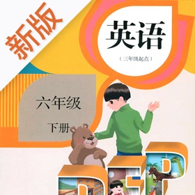 스크린샷 (4) 六年级英语下册-快乐学习机