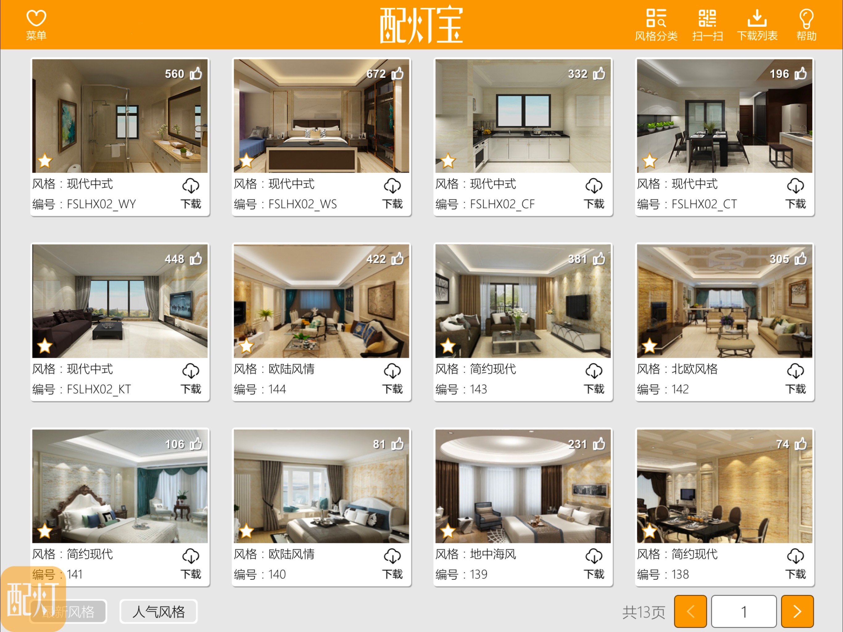 配灯宝 screenshot 4