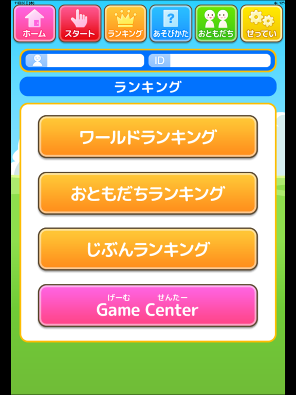 たんごさがし（あそんでまなぶ！シリーズ） iPad screenshot