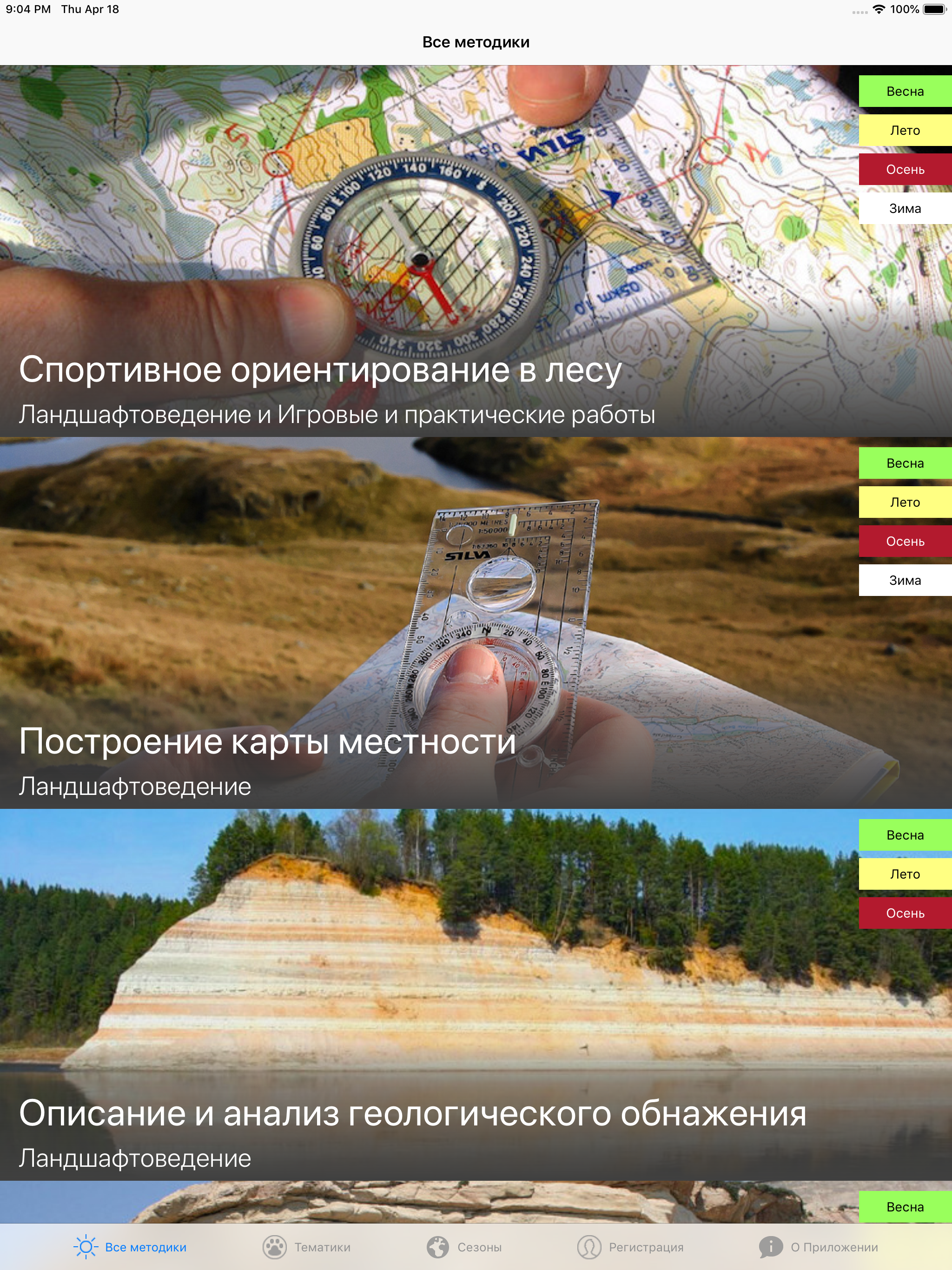 Изучение природы - методики screenshot 7